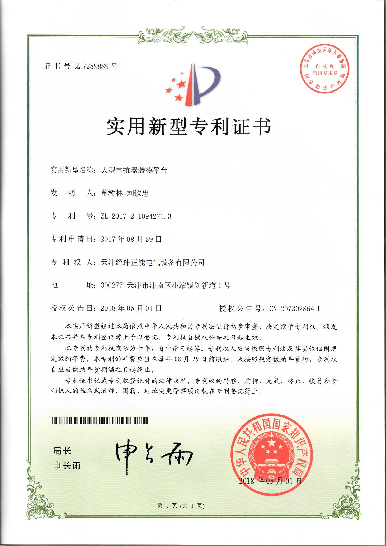 大型電抗器裝模平臺(tái)